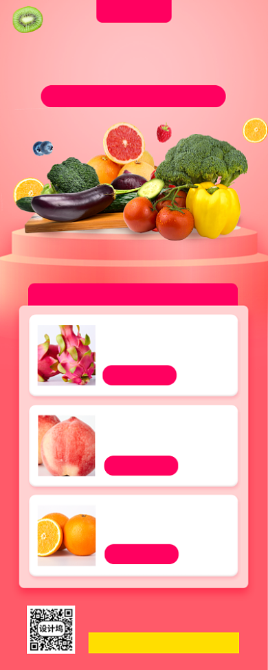 618生鲜促销手机海报背景