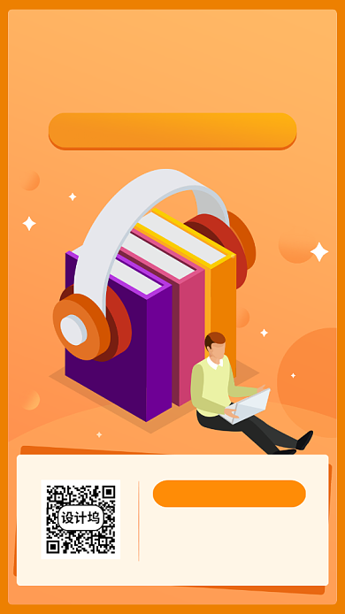 简约卡通风线上课程海报背景