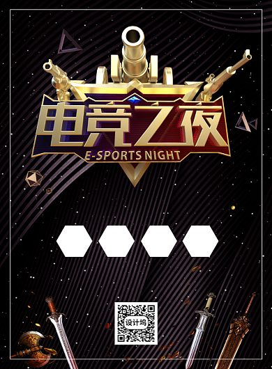 炫酷大气电竞游戏直播赛宣传海报背景