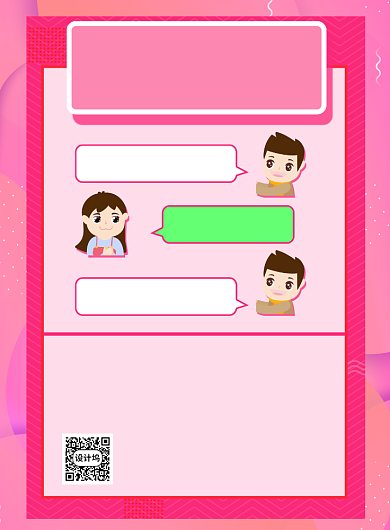 520告白季宣传促狭海报背景