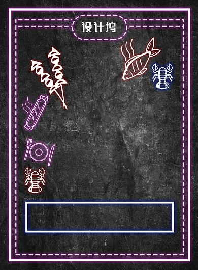 霓虹灯全民街头嗨宵夜印刷海报背景