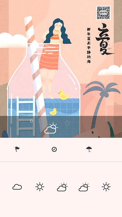 二十四节气立夏插画海报背景