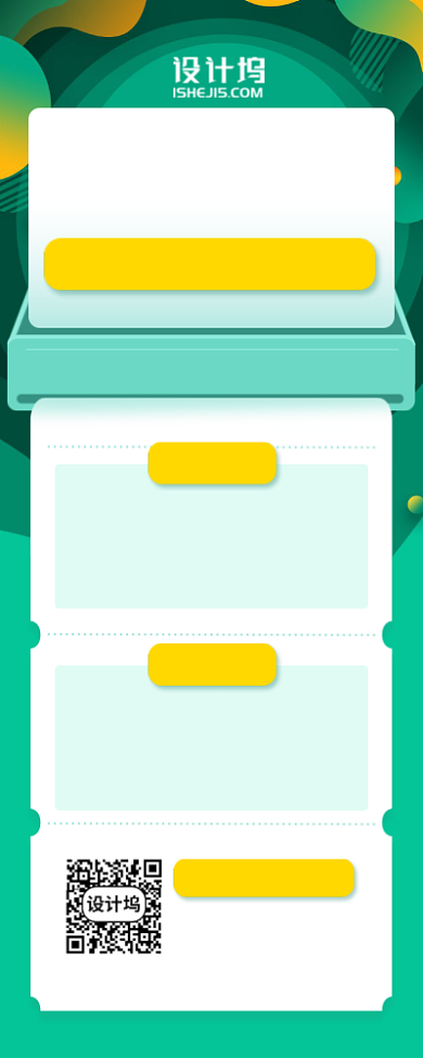 狂欢618长图手机海报背景