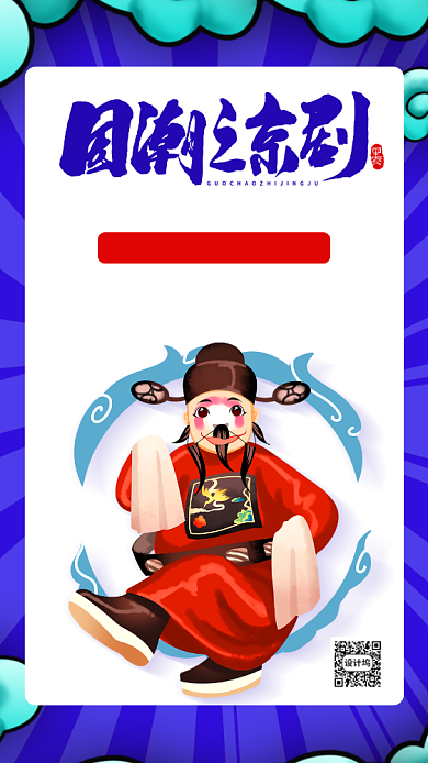 国潮风京剧文化海报背景