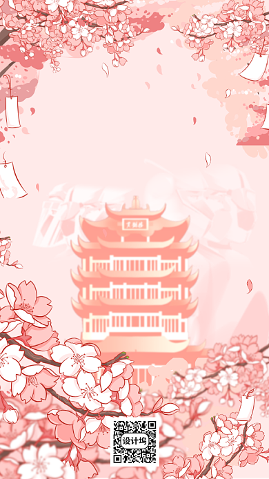 清明节缅怀花海插画粉色手机海报背景