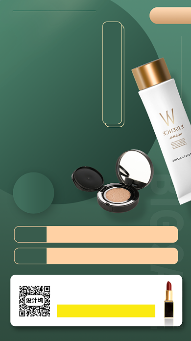 美妆促销手机海报背景