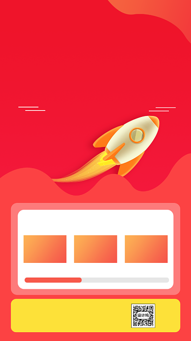 邀请助力买优品手机海报背景