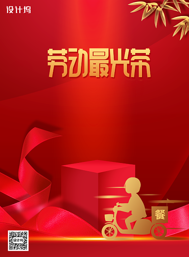 五一劳动节致敬外卖员海报背景