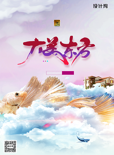 大气大美东方房地产宣传海报背景