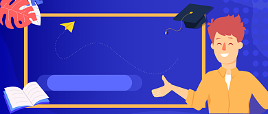 小坞教育机构名师指导公众号首图背景