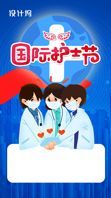 5.12国际护士节手机海报背景