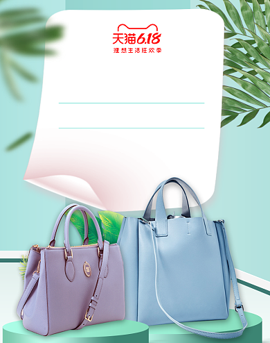 618清仓清新简约女包促销海报背景