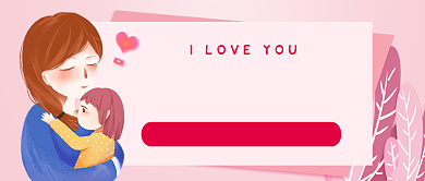 粉色卡通约惠母亲节促销公众号首图背景