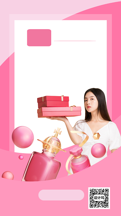 粉色卡通画风618美妆促销海报背景