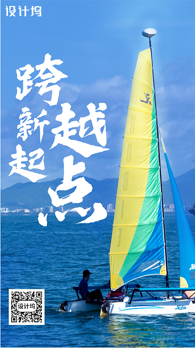 励志梦想启航日签海报背景