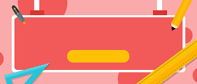 扁平简约教资干货分享公众号首图背景