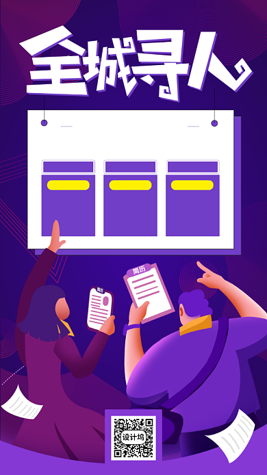 春季招聘手机海报背景