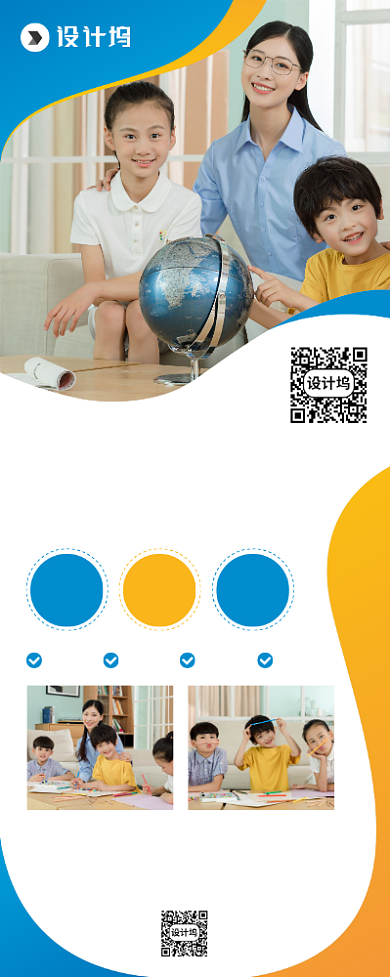 兴趣辅导班培训宣传广告印刷易拉宝背景