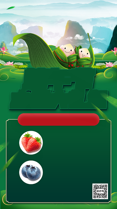 端午节水果蔬菜营销手机海报背景