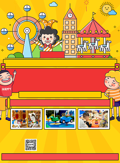 卡通插画儿童乐园游乐场宣传印刷海报背景