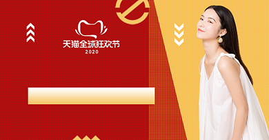 时尚618女装新品夏季服装促销banner背景