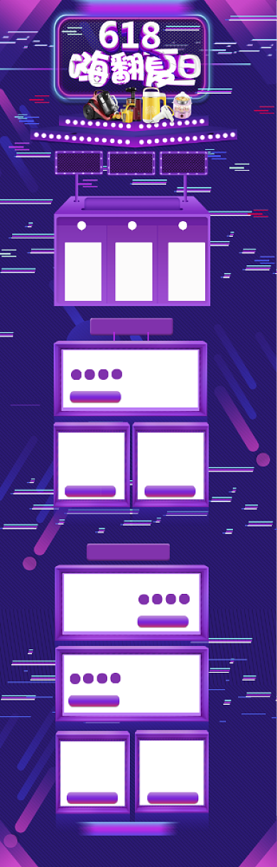 梦幻618家电优惠促销电商首页背景
