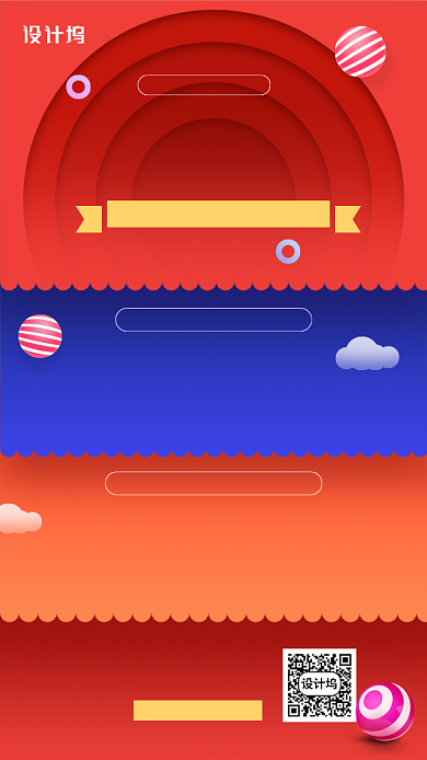 618线上小店销售额宣传手机海报背景