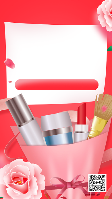 520情人节美妆促销手机海报背景