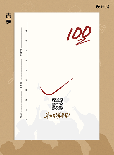 考试卷毕业季走心文案通用宣传海报背景