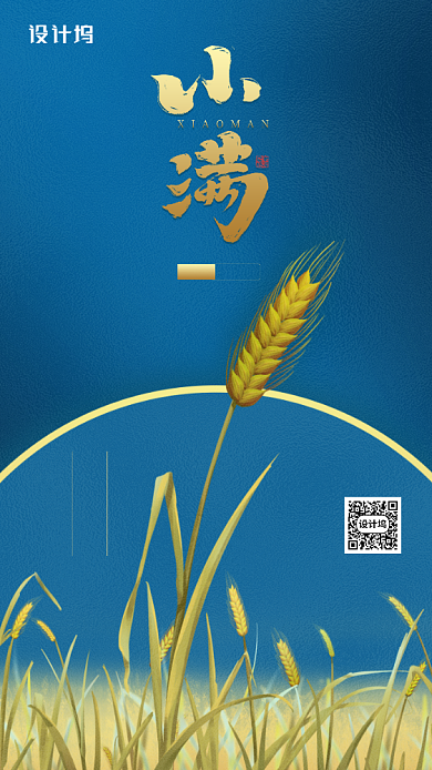 小满节气时尚简约宣传海报背景