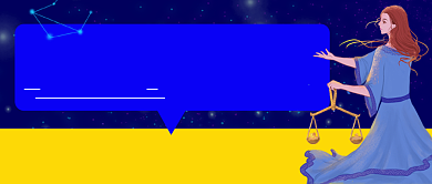 蓝色插画星座运势公众号首图背景