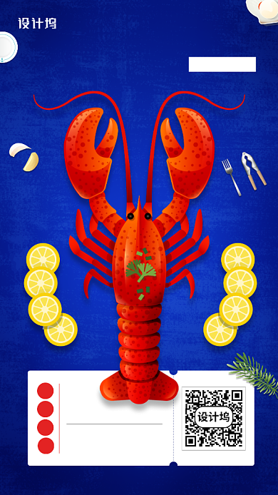 美味龙虾宣传简约手机海报背景