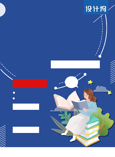 学校教师招聘夏季招聘老师宣传海报背景