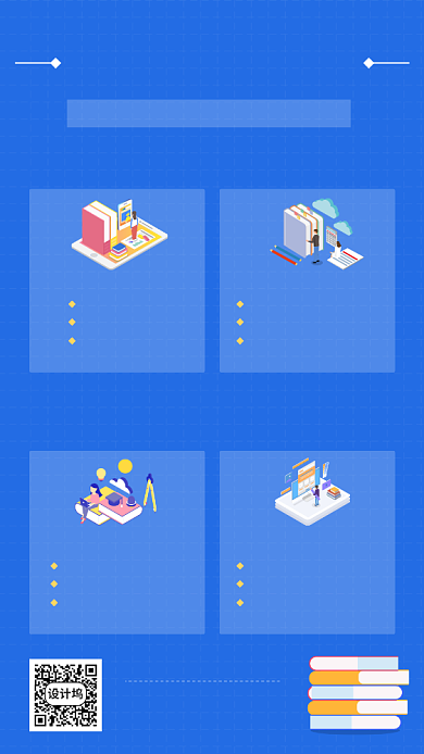 2.5d插画风高考冲刺班手机海报背景