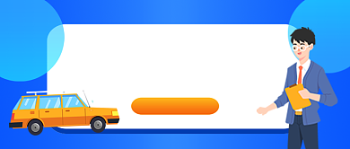 蓝色卡通车险投保攻略公众号首图背景