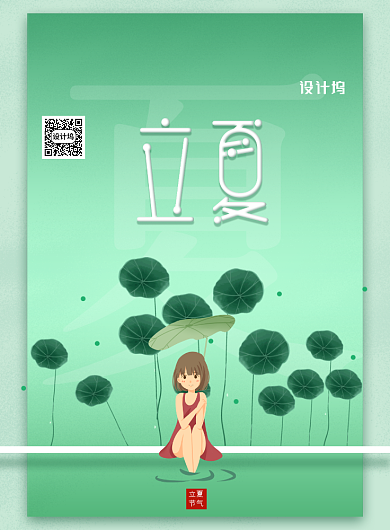 清新二十四节气立夏节气海报背景