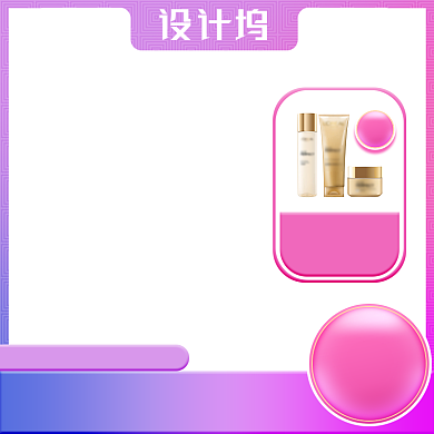 美妆护肤品活动促销主图背景
