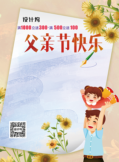 父亲节促销宣传海报背景