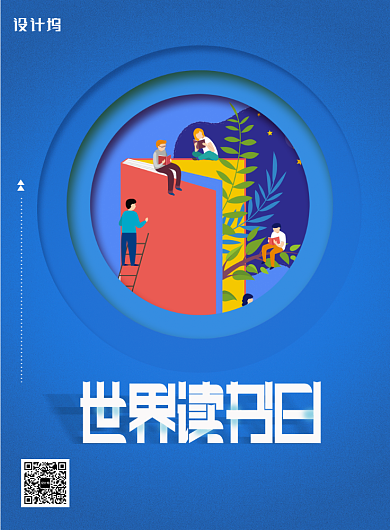 蓝色简约世界读书日宣传海报背景