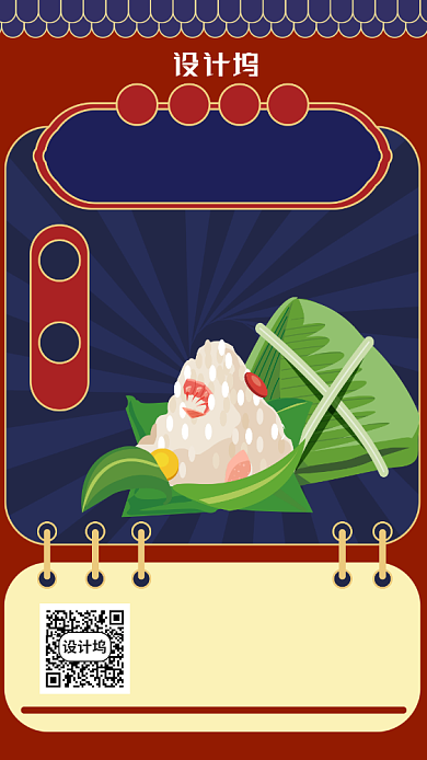 复古端午安康粽子抢购手机海报背景