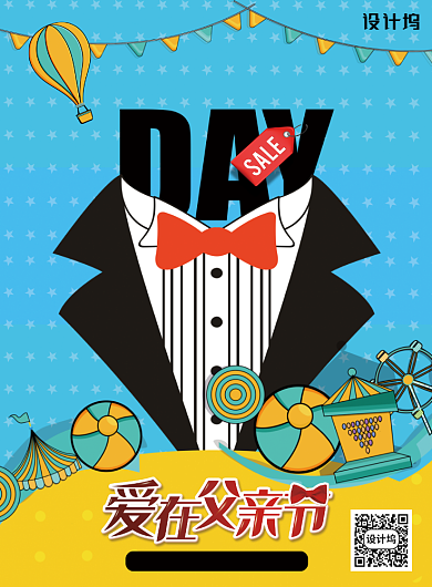 时尚创意父亲节促销海报背景