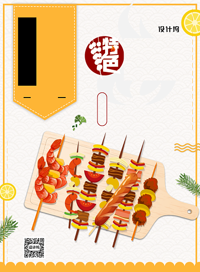 地摊经济烧烤印刷海报背景
