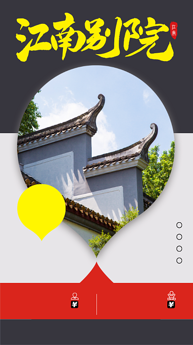 红色江南旅游预售宣传活动海报背景