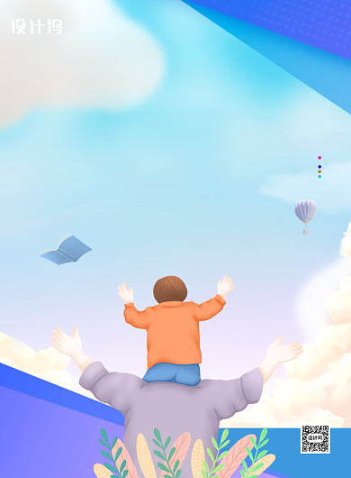 父亲节宣传促销打折618印刷海报背景