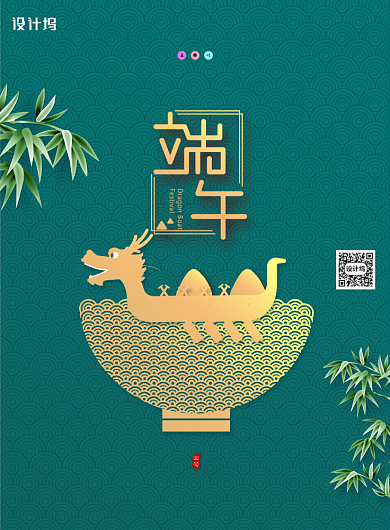中国传统节日端午佳节宣传海报背景
