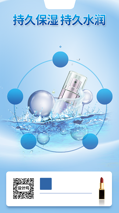 化妆品促销手机海报背景
