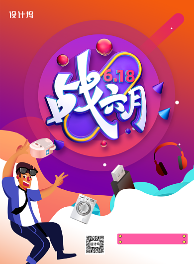 六月时尚618电商促销海报背景