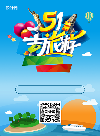 蓝色卡通五一劳动节旅游宣传海报背景