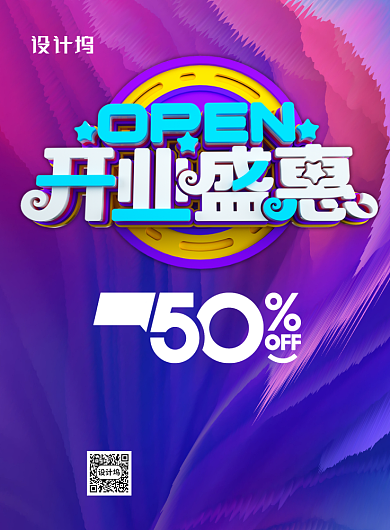 紫色大气开业盛典促销海报背景