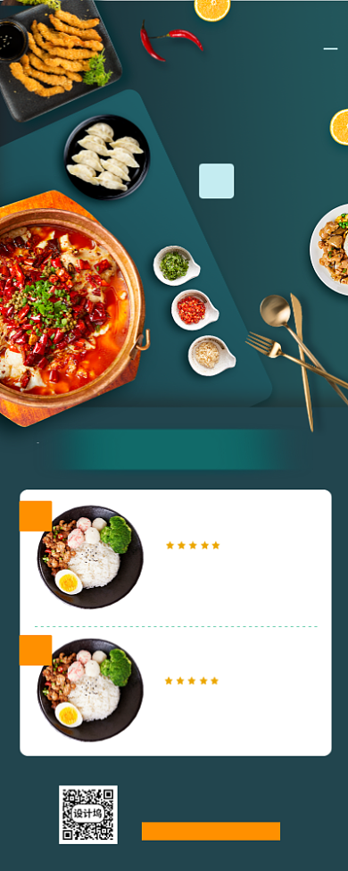 美食推荐手机海报背景